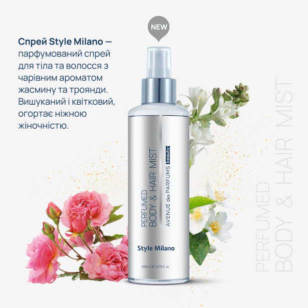 Парфумований спрей для тіла Style Milano